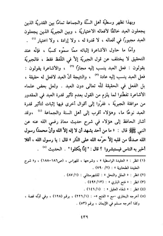 منهج الحافظ ابن حجر العسقلاني في العقيدة من خلال كتابه - فتح الباري