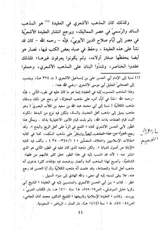 منهج الحافظ ابن حجر العسقلاني في العقيدة من خلال كتابه - فتح الباري