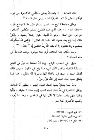 منهج الحافظ ابن حجر العسقلاني في العقيدة من خلال كتابه - فتح الباري