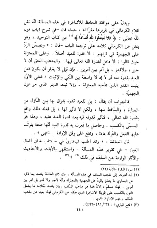 منهج الحافظ ابن حجر العسقلاني في العقيدة من خلال كتابه - فتح الباري