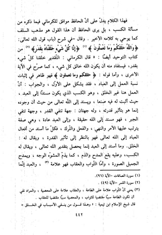 منهج الحافظ ابن حجر العسقلاني في العقيدة من خلال كتابه - فتح الباري