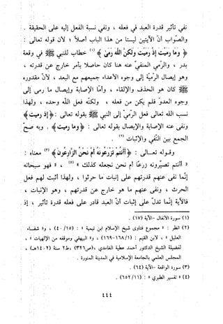 منهج الحافظ ابن حجر العسقلاني في العقيدة من خلال كتابه - فتح الباري