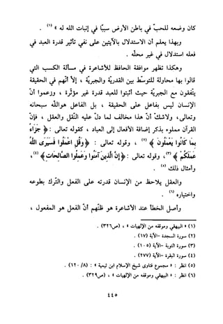 منهج الحافظ ابن حجر العسقلاني في العقيدة من خلال كتابه - فتح الباري