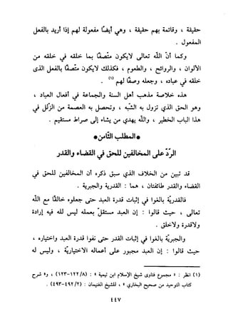 منهج الحافظ ابن حجر العسقلاني في العقيدة من خلال كتابه - فتح الباري
