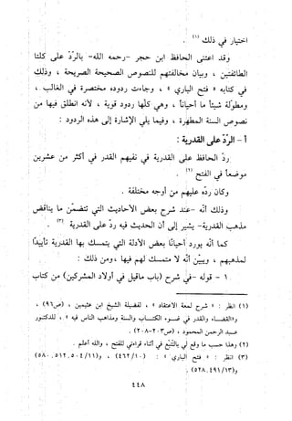 منهج الحافظ ابن حجر العسقلاني في العقيدة من خلال كتابه - فتح الباري