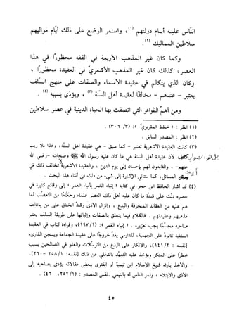 منهج الحافظ ابن حجر العسقلاني في العقيدة من خلال كتابه - فتح الباري