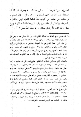 منهج الحافظ ابن حجر العسقلاني في العقيدة من خلال كتابه - فتح الباري