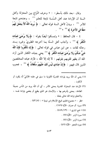 منهج الحافظ ابن حجر العسقلاني في العقيدة من خلال كتابه - فتح الباري