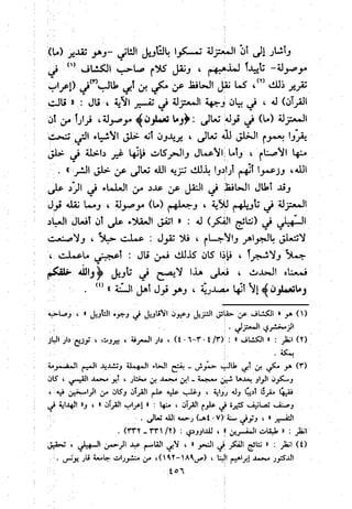 منهج الحافظ ابن حجر العسقلاني في العقيدة من خلال كتابه - فتح الباري