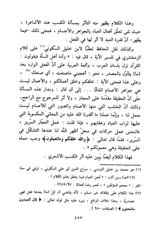 منهج الحافظ ابن حجر العسقلاني في العقيدة من خلال كتابه - فتح الباري