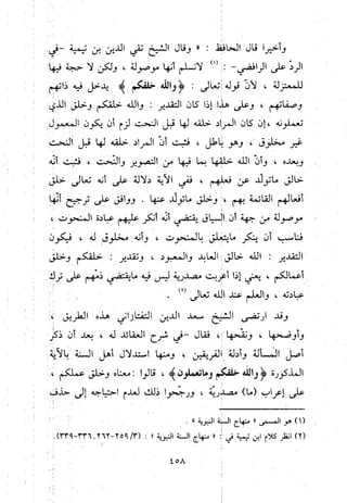 منهج الحافظ ابن حجر العسقلاني في العقيدة من خلال كتابه - فتح الباري
