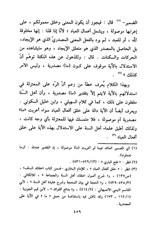 منهج الحافظ ابن حجر العسقلاني في العقيدة من خلال كتابه - فتح الباري