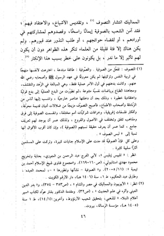منهج الحافظ ابن حجر العسقلاني في العقيدة من خلال كتابه - فتح الباري