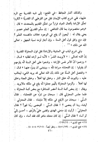 منهج الحافظ ابن حجر العسقلاني في العقيدة من خلال كتابه - فتح الباري