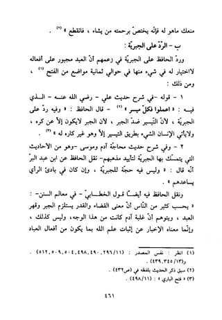منهج الحافظ ابن حجر العسقلاني في العقيدة من خلال كتابه - فتح الباري