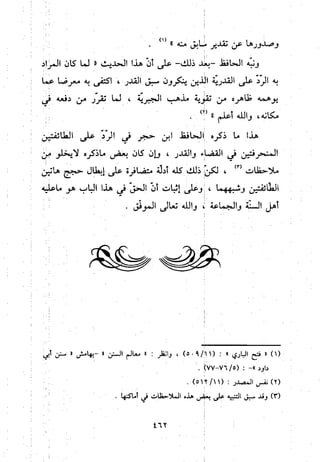 منهج الحافظ ابن حجر العسقلاني في العقيدة من خلال كتابه - فتح الباري