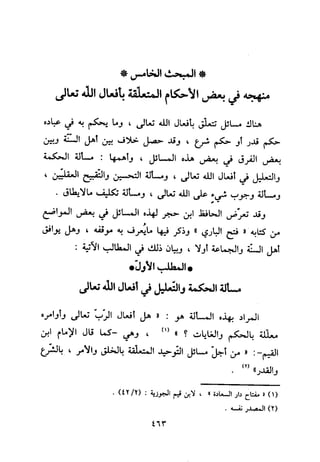 منهج الحافظ ابن حجر العسقلاني في العقيدة من خلال كتابه - فتح الباري