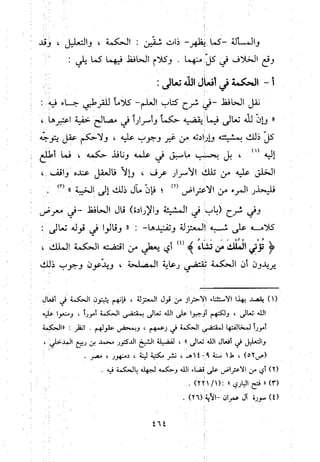 منهج الحافظ ابن حجر العسقلاني في العقيدة من خلال كتابه - فتح الباري