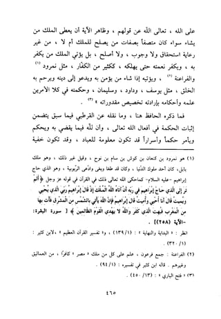 منهج الحافظ ابن حجر العسقلاني في العقيدة من خلال كتابه - فتح الباري