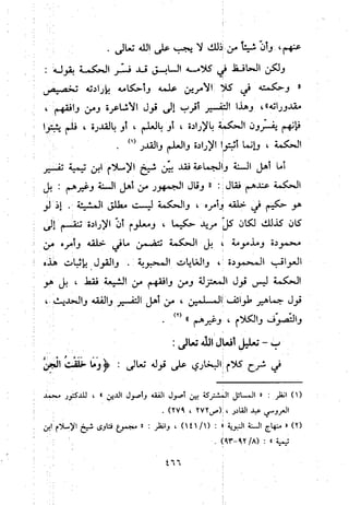 منهج الحافظ ابن حجر العسقلاني في العقيدة من خلال كتابه - فتح الباري