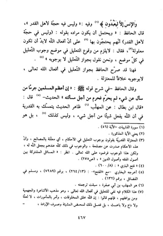 منهج الحافظ ابن حجر العسقلاني في العقيدة من خلال كتابه - فتح الباري