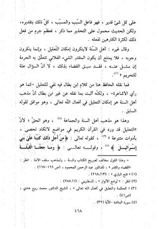 منهج الحافظ ابن حجر العسقلاني في العقيدة من خلال كتابه - فتح الباري