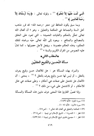 منهج الحافظ ابن حجر العسقلاني في العقيدة من خلال كتابه - فتح الباري
