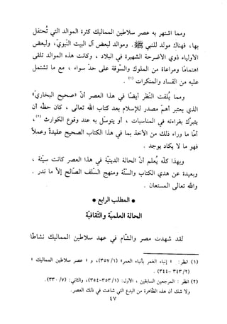 منهج الحافظ ابن حجر العسقلاني في العقيدة من خلال كتابه - فتح الباري
