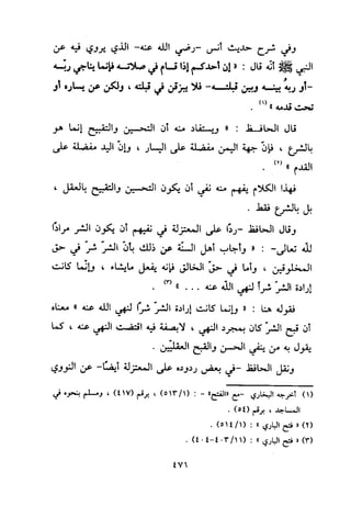 منهج الحافظ ابن حجر العسقلاني في العقيدة من خلال كتابه - فتح الباري
