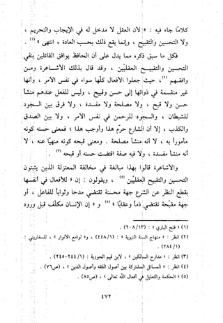 منهج الحافظ ابن حجر العسقلاني في العقيدة من خلال كتابه - فتح الباري