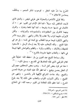 منهج الحافظ ابن حجر العسقلاني في العقيدة من خلال كتابه - فتح الباري