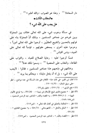 منهج الحافظ ابن حجر العسقلاني في العقيدة من خلال كتابه - فتح الباري