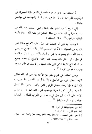 منهج الحافظ ابن حجر العسقلاني في العقيدة من خلال كتابه - فتح الباري