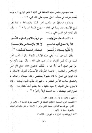 منهج الحافظ ابن حجر العسقلاني في العقيدة من خلال كتابه - فتح الباري