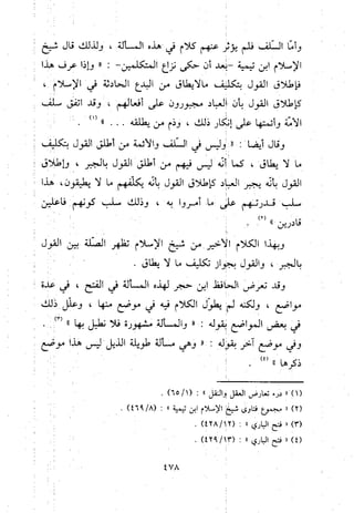 منهج الحافظ ابن حجر العسقلاني في العقيدة من خلال كتابه - فتح الباري