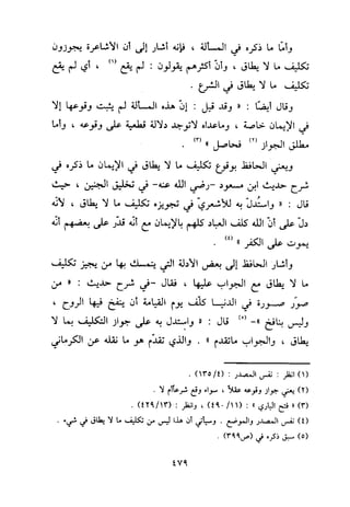منهج الحافظ ابن حجر العسقلاني في العقيدة من خلال كتابه - فتح الباري