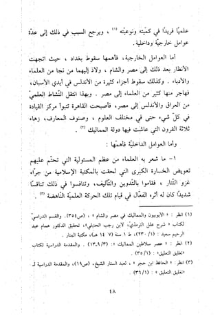 منهج الحافظ ابن حجر العسقلاني في العقيدة من خلال كتابه - فتح الباري