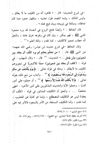 منهج الحافظ ابن حجر العسقلاني في العقيدة من خلال كتابه - فتح الباري