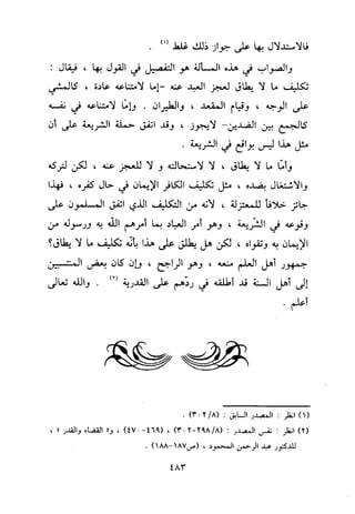 منهج الحافظ ابن حجر العسقلاني في العقيدة من خلال كتابه - فتح الباري