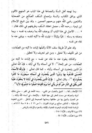 منهج الحافظ ابن حجر العسقلاني في العقيدة من خلال كتابه - فتح الباري