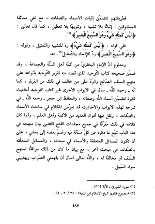 منهج الحافظ ابن حجر العسقلاني في العقيدة من خلال كتابه - فتح الباري