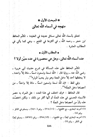 منهج الحافظ ابن حجر العسقلاني في العقيدة من خلال كتابه - فتح الباري