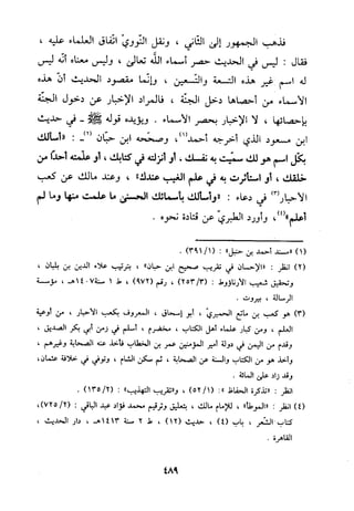 منهج الحافظ ابن حجر العسقلاني في العقيدة من خلال كتابه - فتح الباري