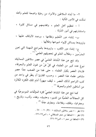منهج الحافظ ابن حجر العسقلاني في العقيدة من خلال كتابه - فتح الباري