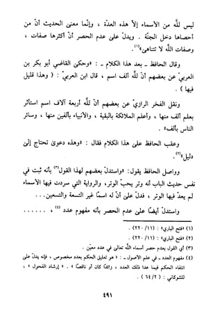 منهج الحافظ ابن حجر العسقلاني في العقيدة من خلال كتابه - فتح الباري