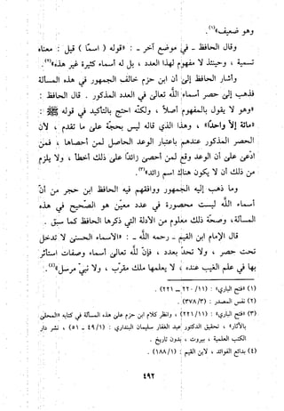 منهج الحافظ ابن حجر العسقلاني في العقيدة من خلال كتابه - فتح الباري
