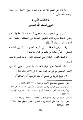منهج الحافظ ابن حجر العسقلاني في العقيدة من خلال كتابه - فتح الباري