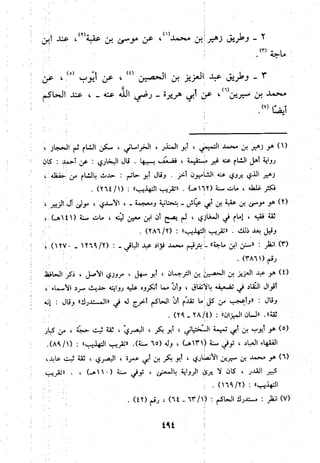 منهج الحافظ ابن حجر العسقلاني في العقيدة من خلال كتابه - فتح الباري