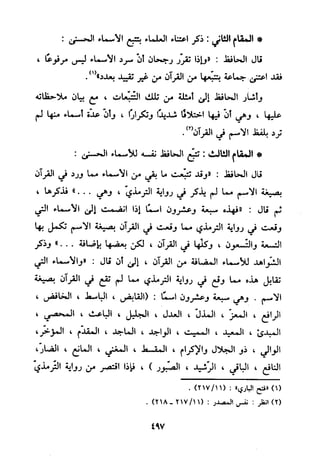 منهج الحافظ ابن حجر العسقلاني في العقيدة من خلال كتابه - فتح الباري