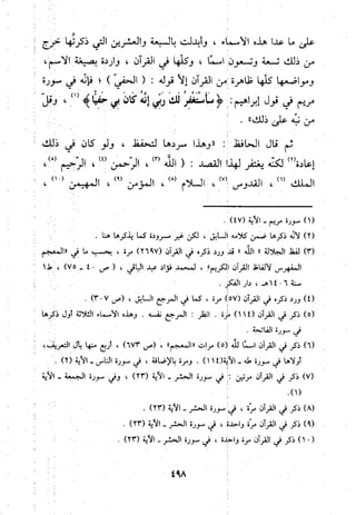 منهج الحافظ ابن حجر العسقلاني في العقيدة من خلال كتابه - فتح الباري